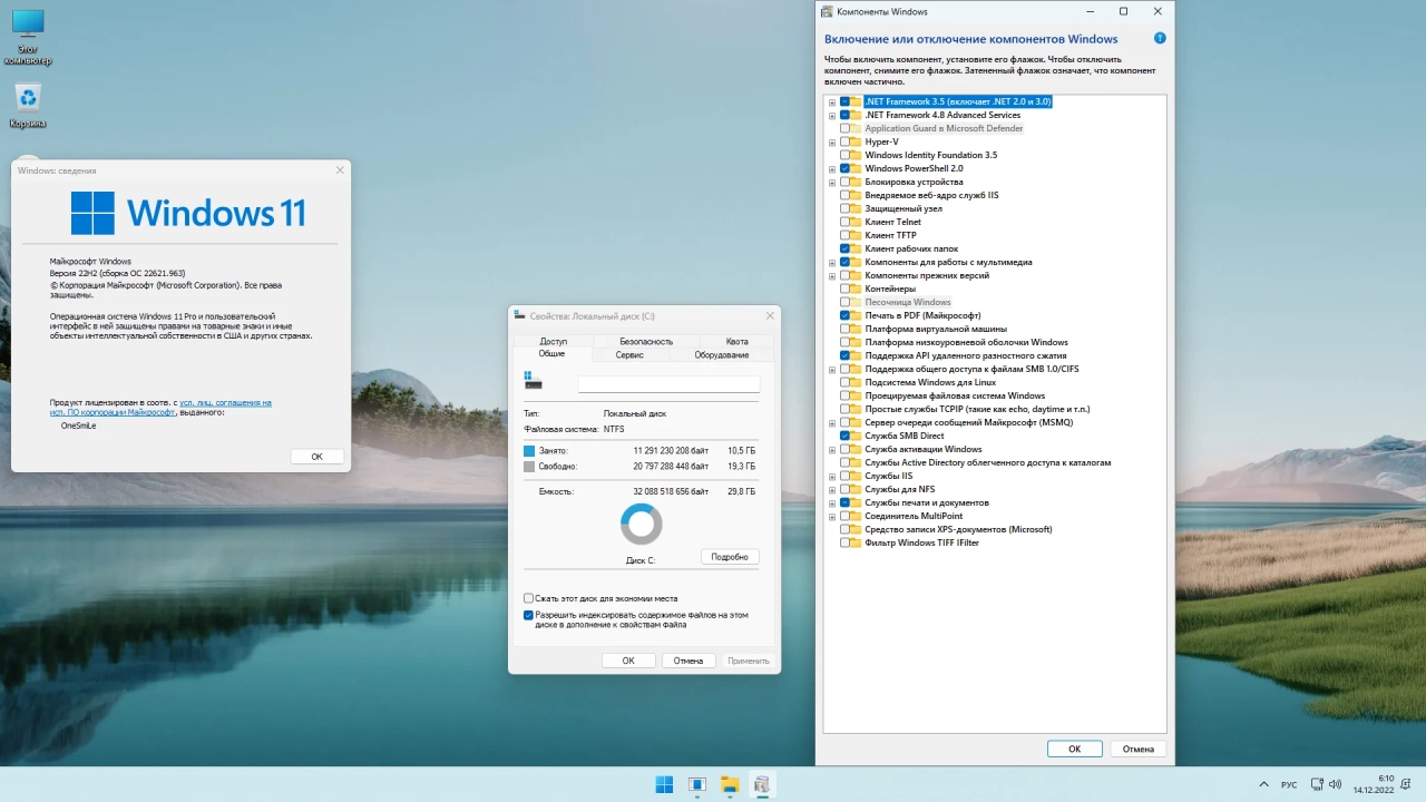 Screenshot #2 - Windows 11 22H2 x64 Rus by OneSmiLe [22621.963]