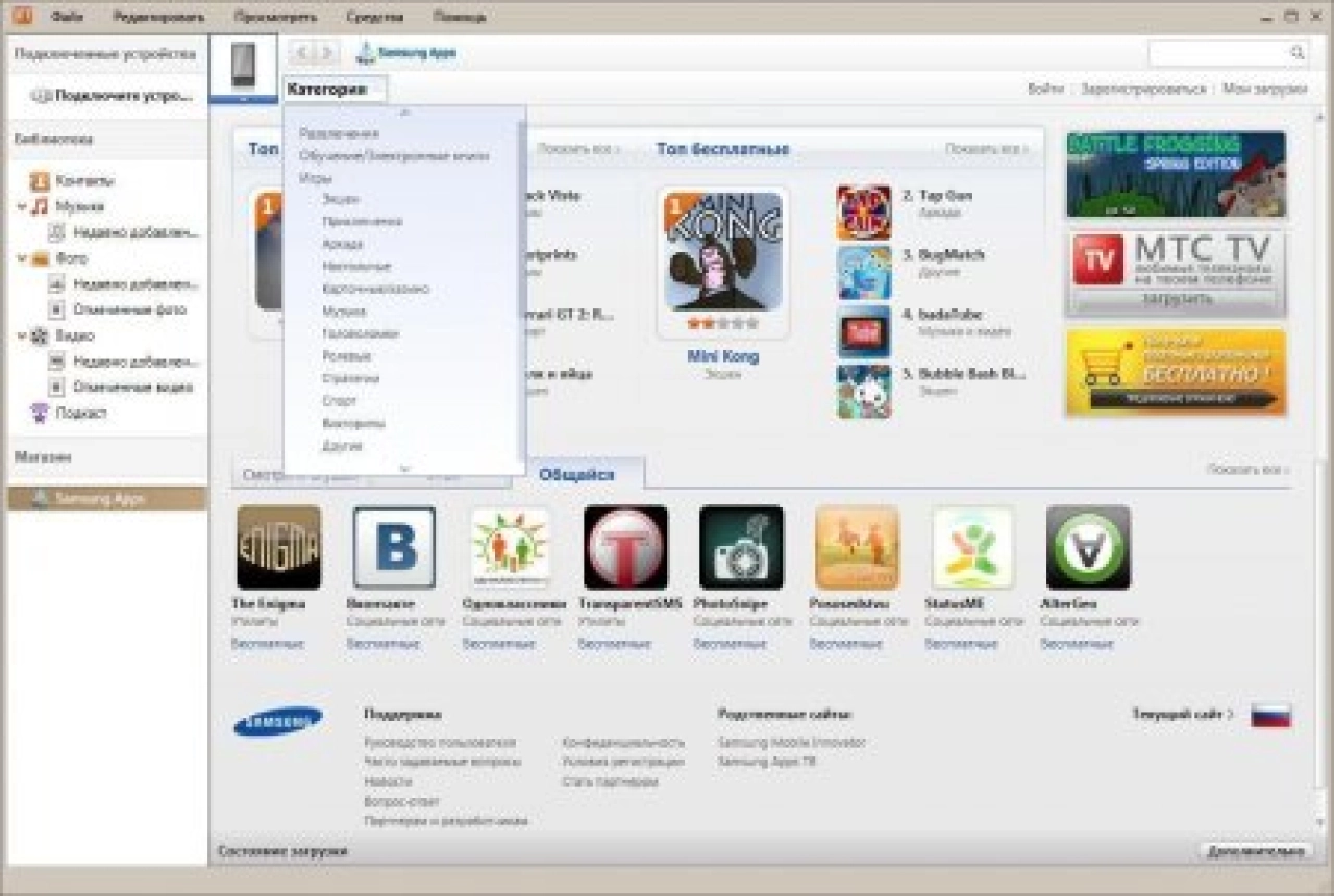 Screenshot #1 - Samsung Kies