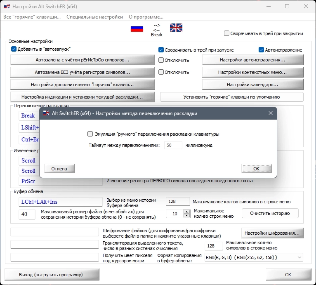 Screenshot #4 - Переключатель раскладки клавиатуры Alt SwitchER 21.6 Portable
