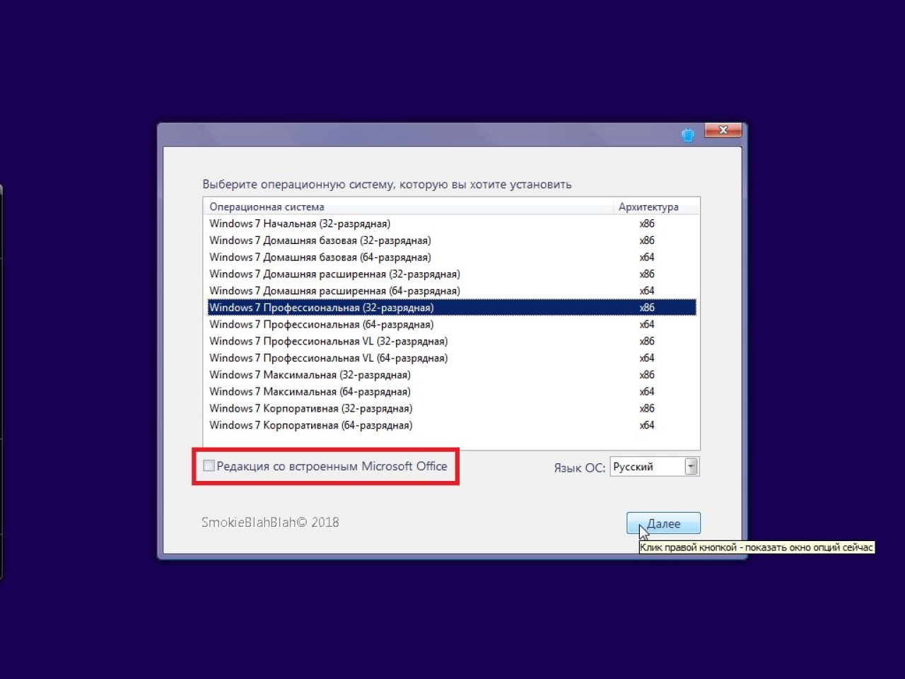 Screenshot #4 - Windows 7 SP1 (x86/x64) 52in1 +/- Office 2019 by SmokieBlahBlah 2021.09.19