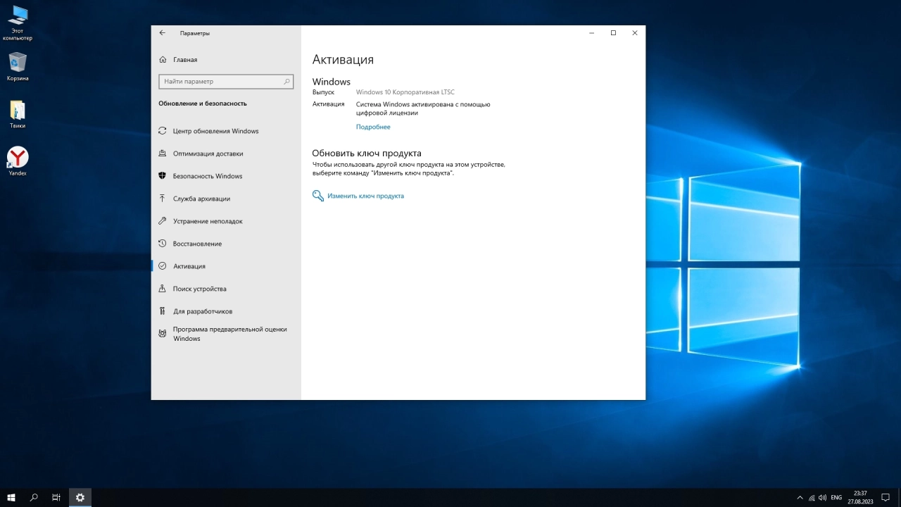 Screenshot #6 - Windows 10 Enterprise LTSC без телеметрии 1809 Build 17763.4737 x64