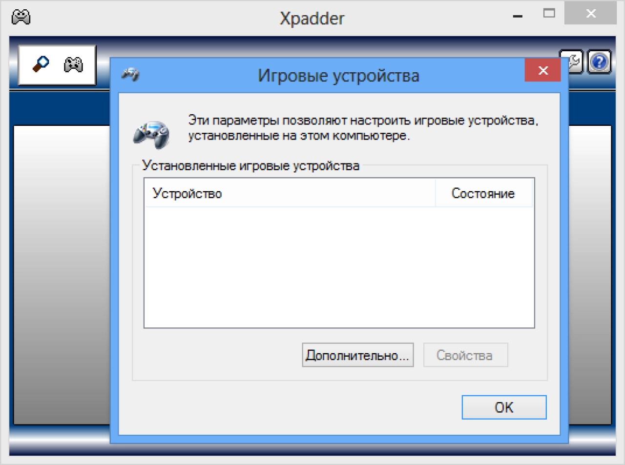 Screenshot #2 - Xpadder v5.7 на ПК