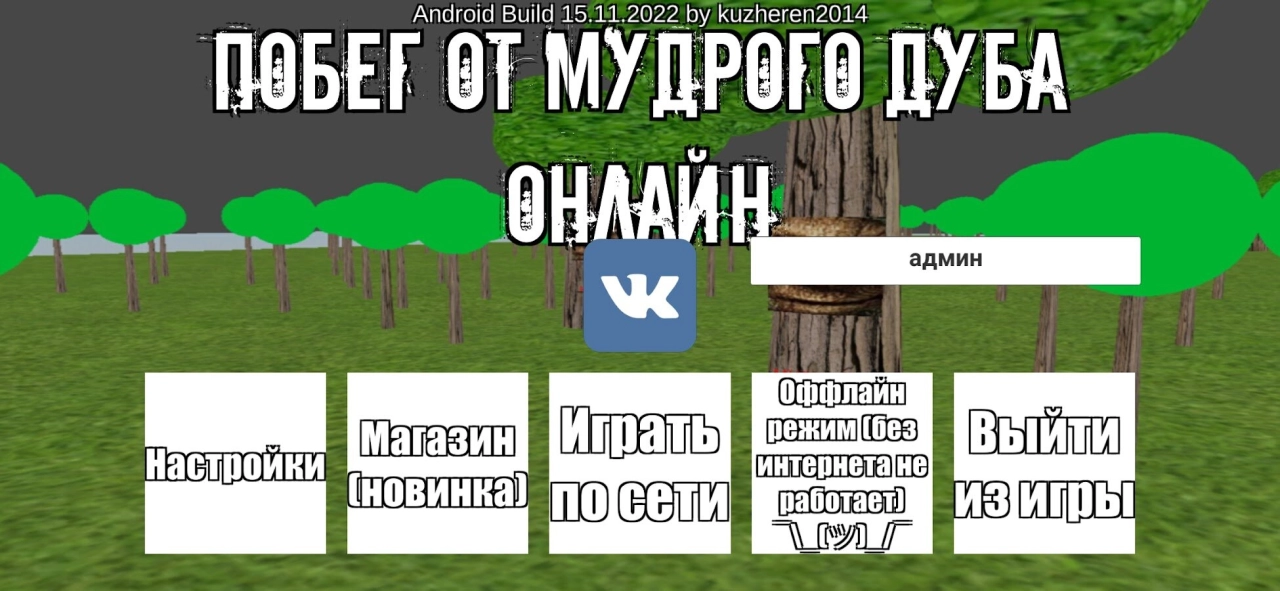 Screenshot #4 - ПОБЕГ ОТ МУДРОГО ДУБА 25.10.2025