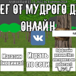 Screenshot #4 - ПОБЕГ ОТ МУДРОГО ДУБА 25.10.2025