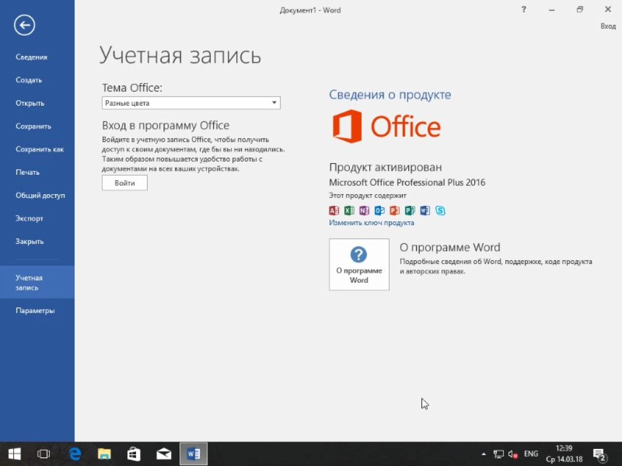 Screenshot #16 - Windows 10 10in1 x86/x64 + LTSB + Office 2016 by SmokieBlahBlah