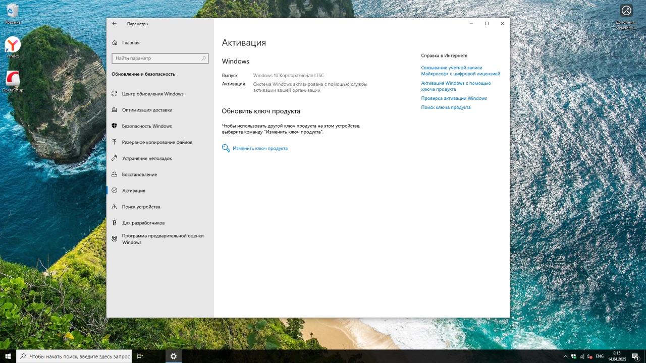 Screenshot #5 - Windows 10 LTSC x64 Enterprise 2021 Full version Апрель 2025