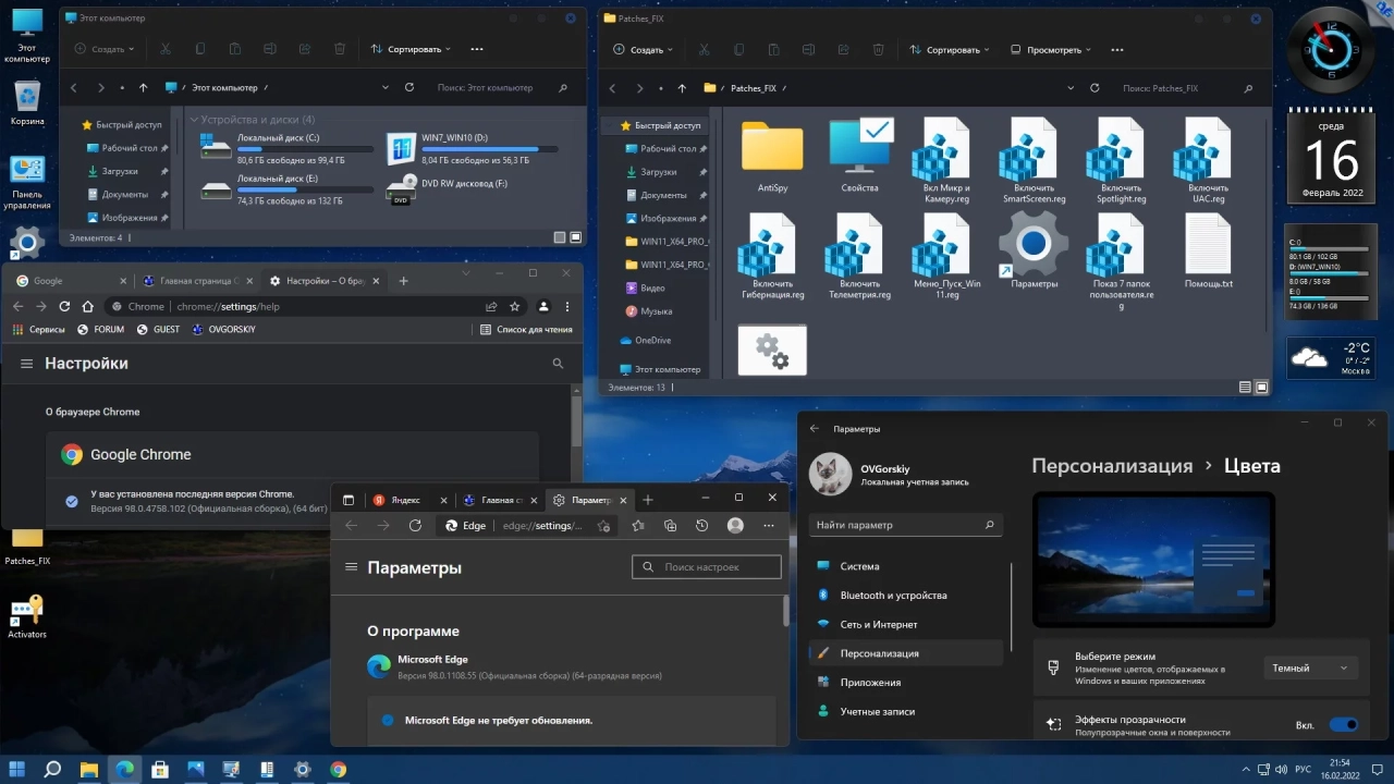 Screenshot #11 - Windows 11 Professional VL x64 21H2 RU by OVGorskiy 02.2022