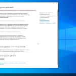 Screenshot #5 - Windows 10 Enterprise LTSC x64 Rus by OneSmiLe [19044.2006]