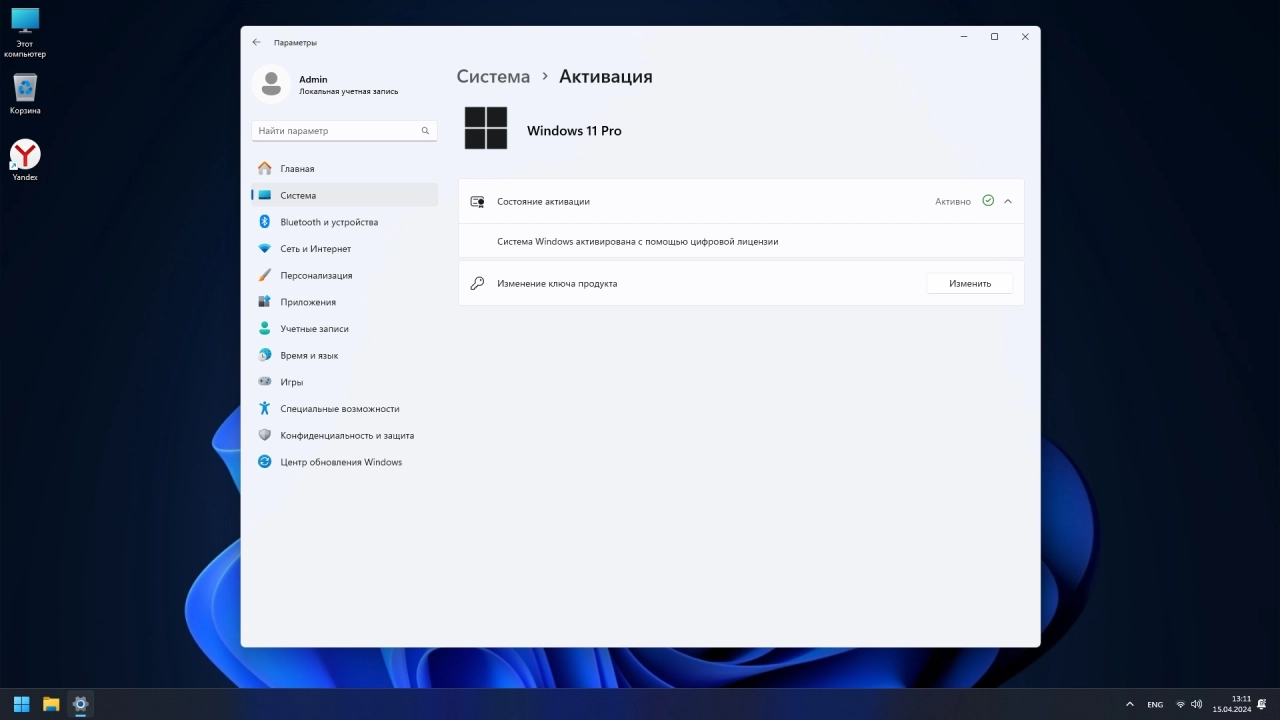 Screenshot #4 - Windows 11 Pro Stable Version 23H2 [22631.3447] Русская