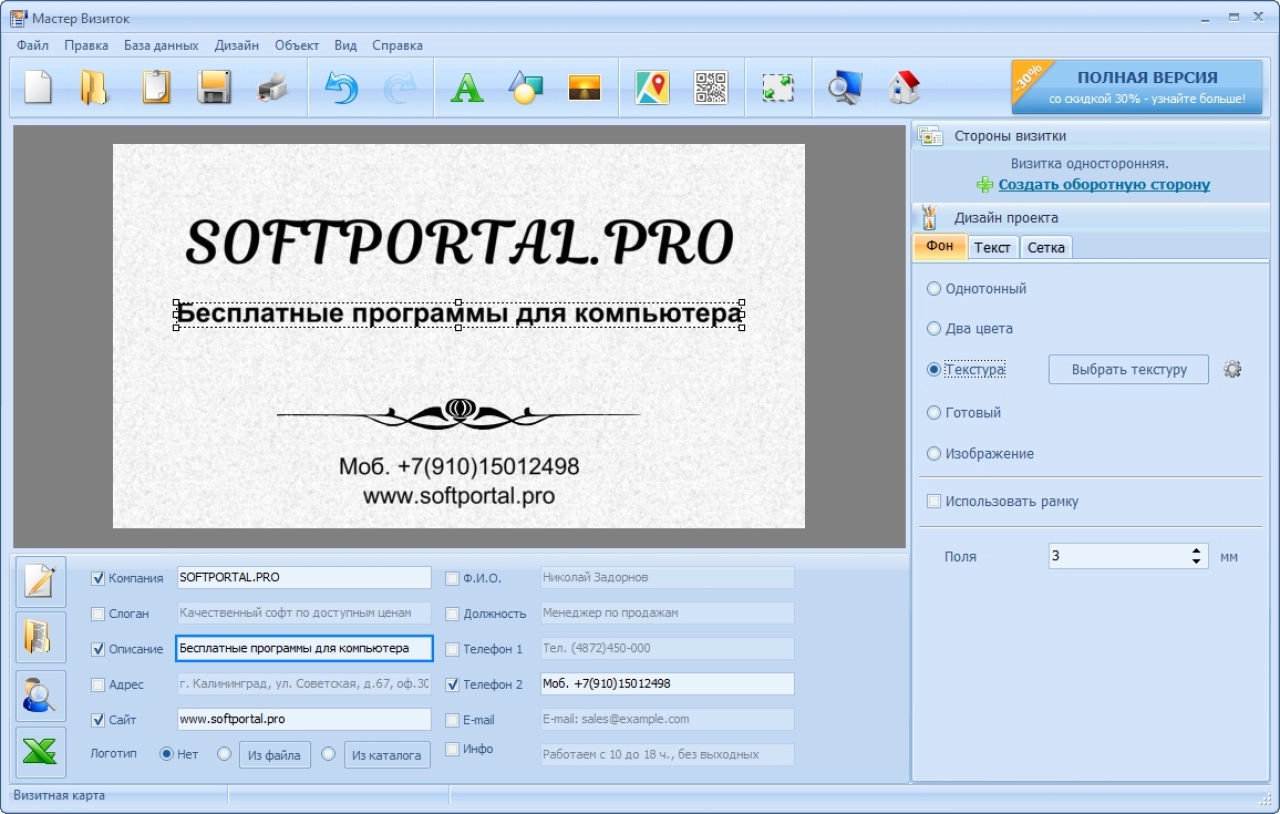 Screenshot #2 - Мастер Визиток