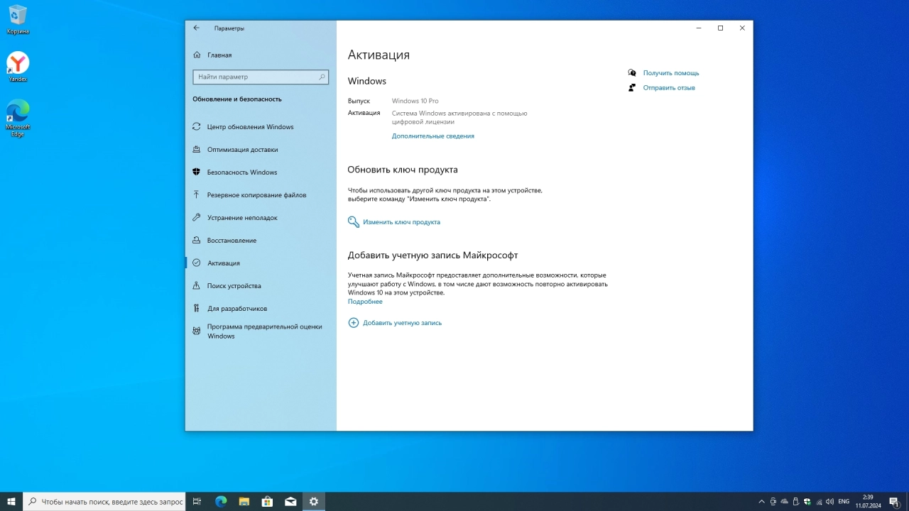 Screenshot #5 - Windows 10 Pro 22H2 Build 19045.4651 Full July 2024