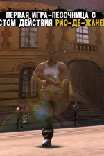 Screenshot #4 - GANGSTAR RIO DE JANEIRO