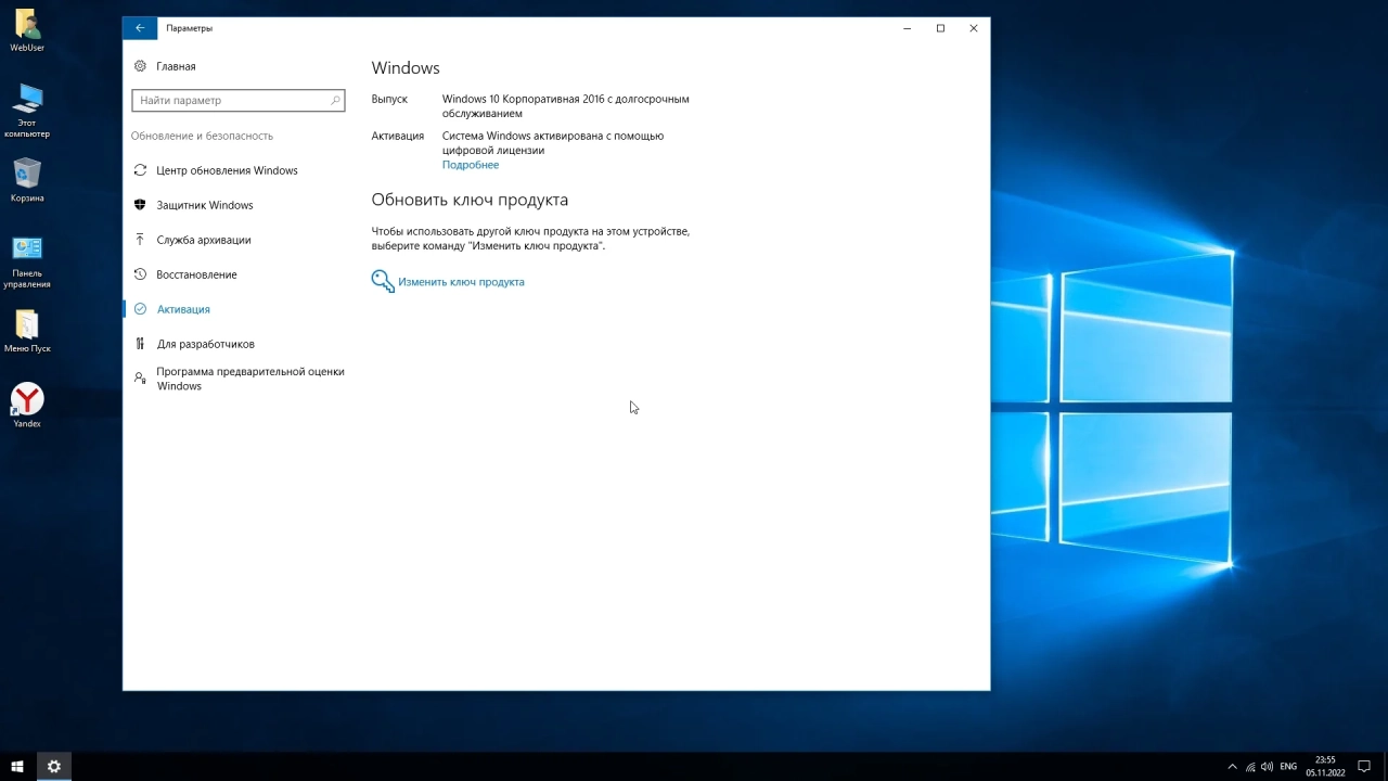 Screenshot #7 - Windows 10 Enterprise LTSB (x64) by WebUser v2