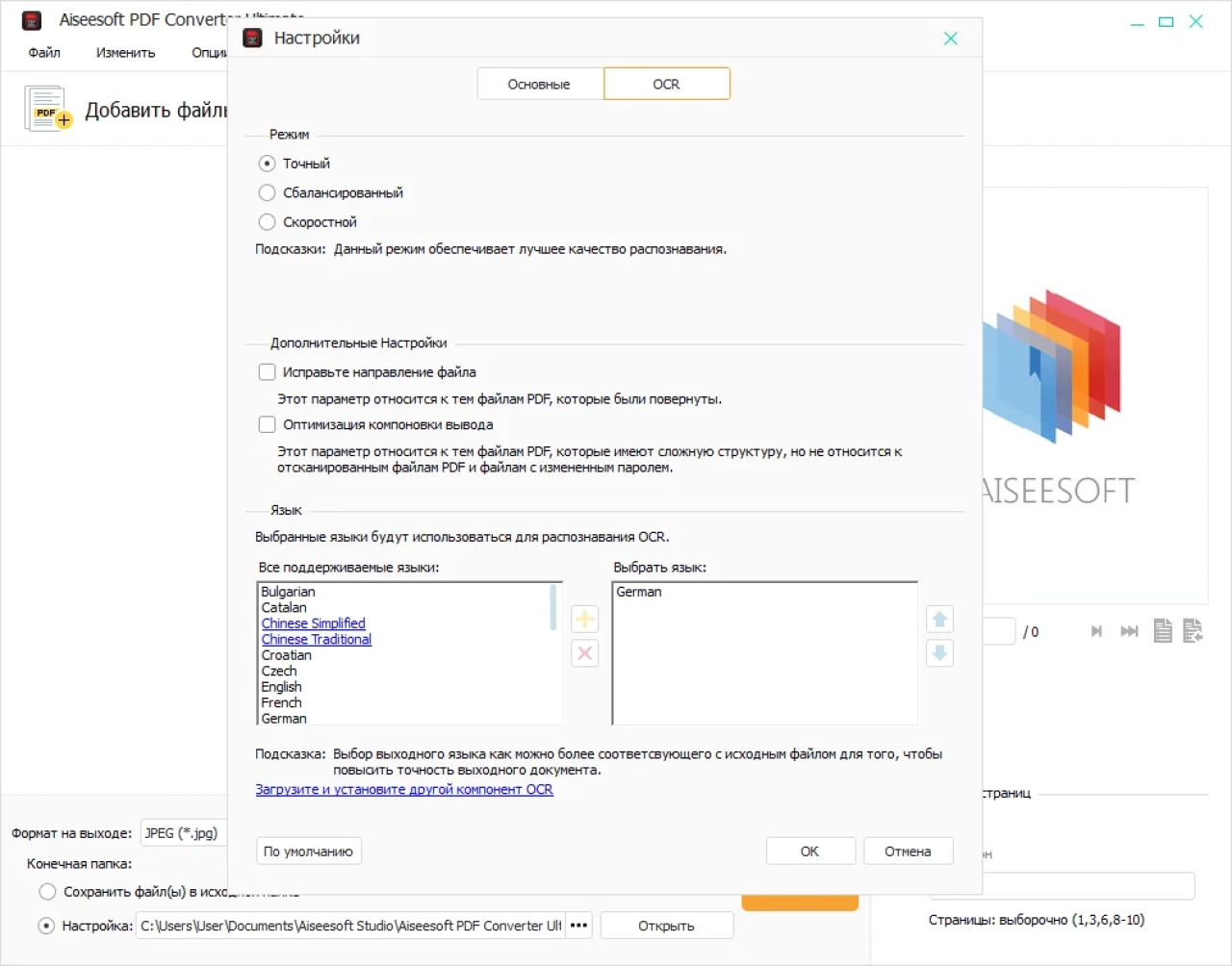 Screenshot #2 - Aiseesoft PDF Converter Ultimate 3.3.58 RePack (& Portable) by elchupacabra