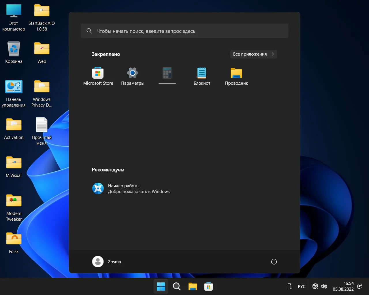 Screenshot #26 - Windows 11 Pro x64 Lite 22H2 build 22622.450 by Zosma