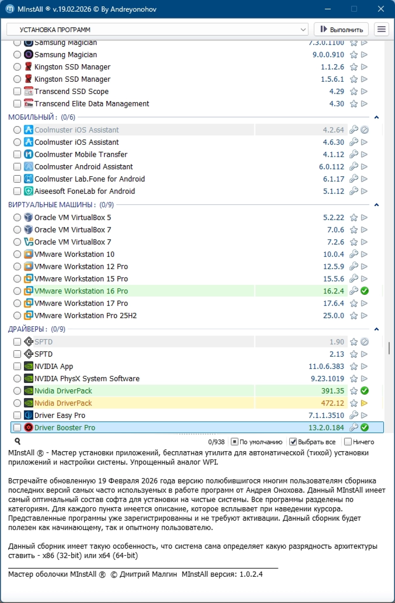 Screenshot #12 - Сборник программ MInstAll v.19.02.2026 (ISO)