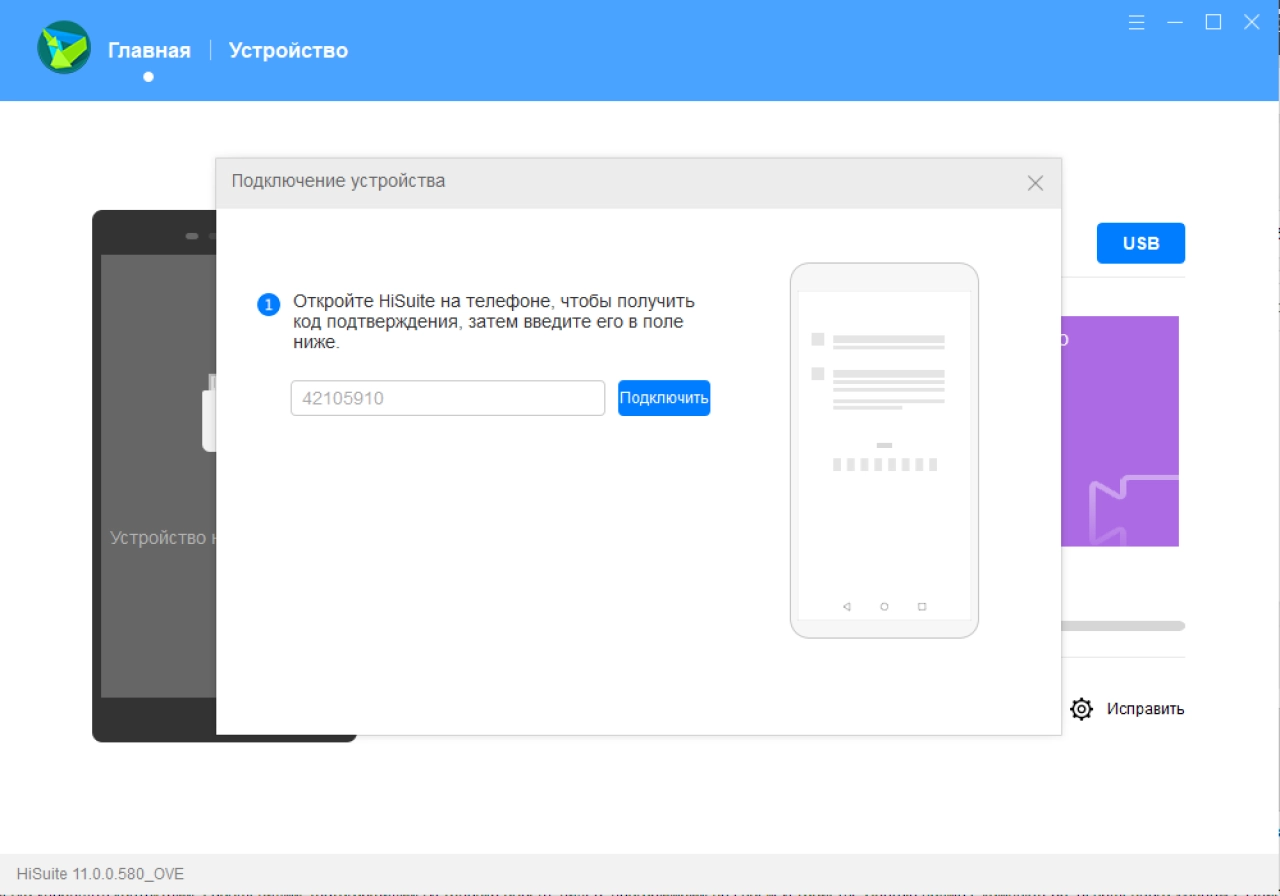 Screenshot #5 - Huawei HiSuite v14.0.0.320 (на русском)