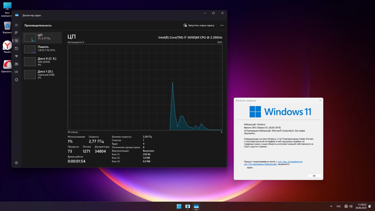 Screenshot #2 - Windows 11 без телеметрии IoT Enterprise 25H2 Build 26200.5670