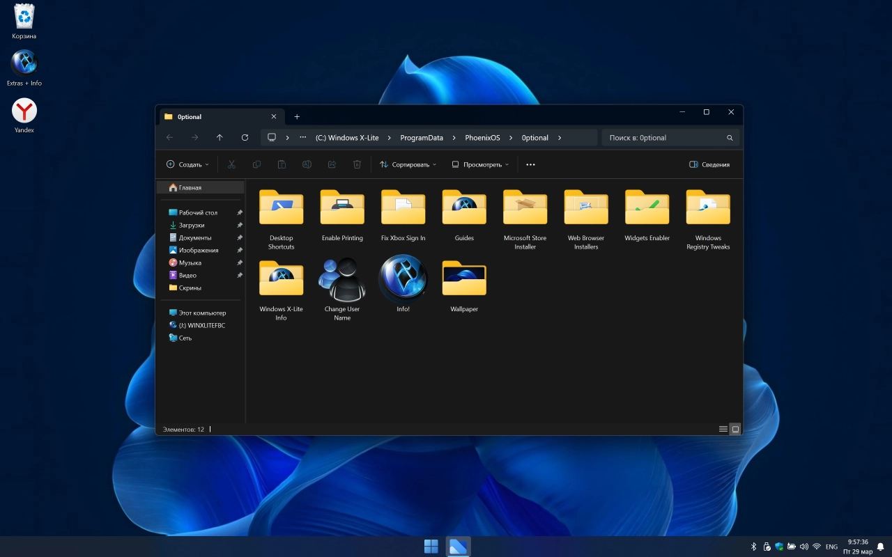 Screenshot #11 - Windows X-Lite Optimum 11 23H2 Pro (22631.3371)