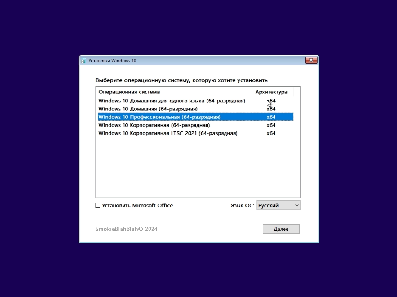 Screenshot #3 - Windows 10 x64 20in1 (вкл. LTSC) +/- Office 2024 x64 by SmokieBlahBlah 2025.01.17