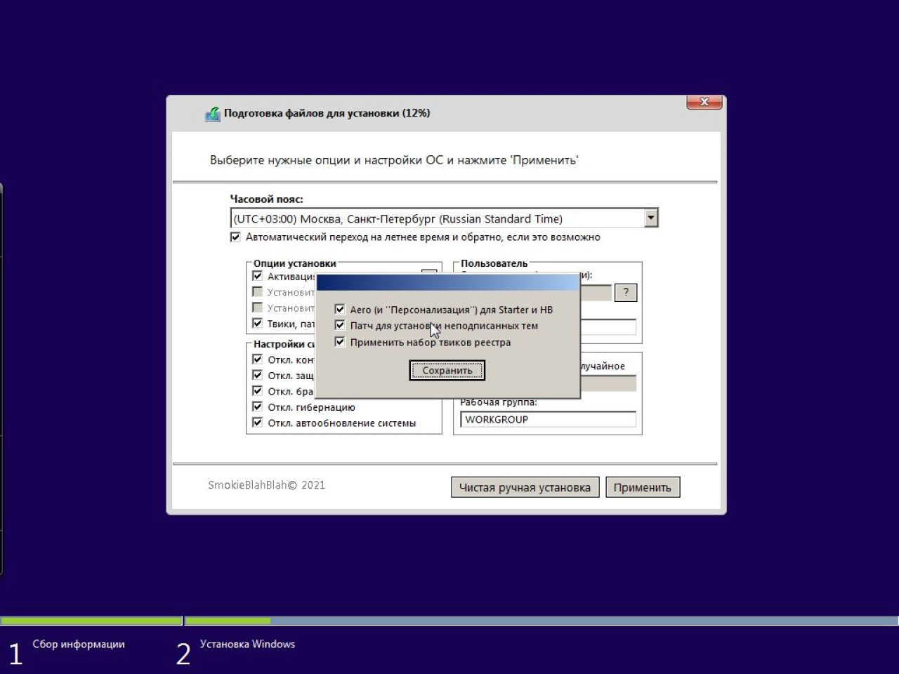 Screenshot #14 - Windows 7 SP1 (x86/x64) 52in1 +/- Office 2019 by SmokieBlahBlah 2021.09.19