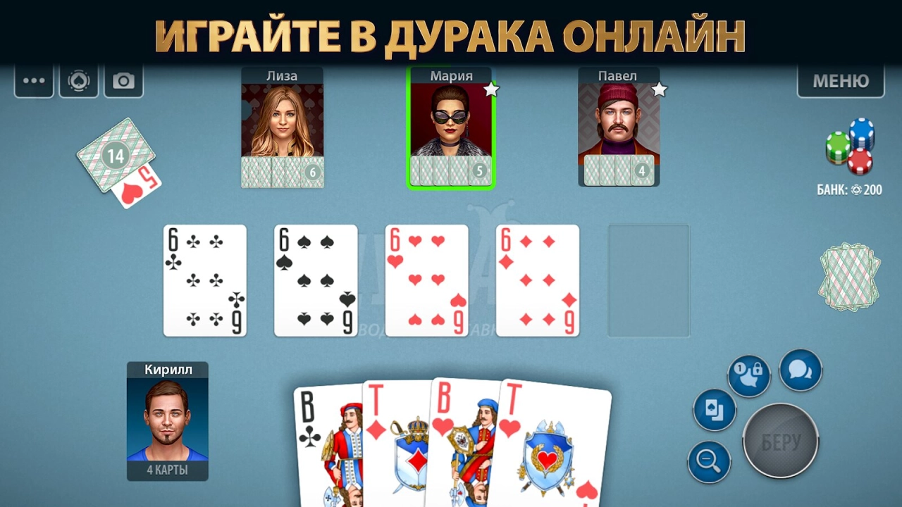 Screenshot #11 - ДУРАК ОНЛАЙН ОТ POKERIST 70.25.0