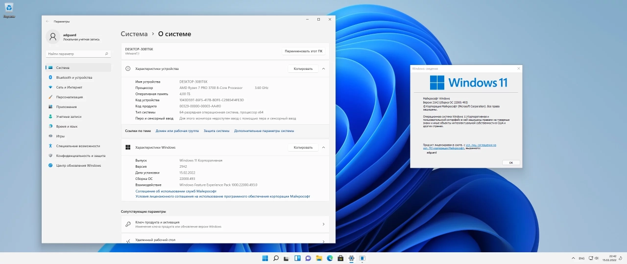 Screenshot #3 - Windows 11 [10.0.22000.493], Version 21H2 (Updated February 2022) - Оригинальные образы от Microsoft MSDN