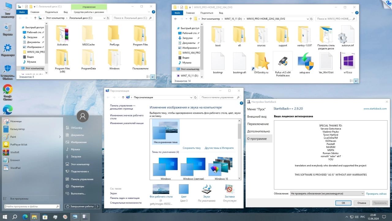 Screenshot #5 - Windows 10 Pro-Home Optim Plus x64 22H2 RU by OVGorskiy 06.2024