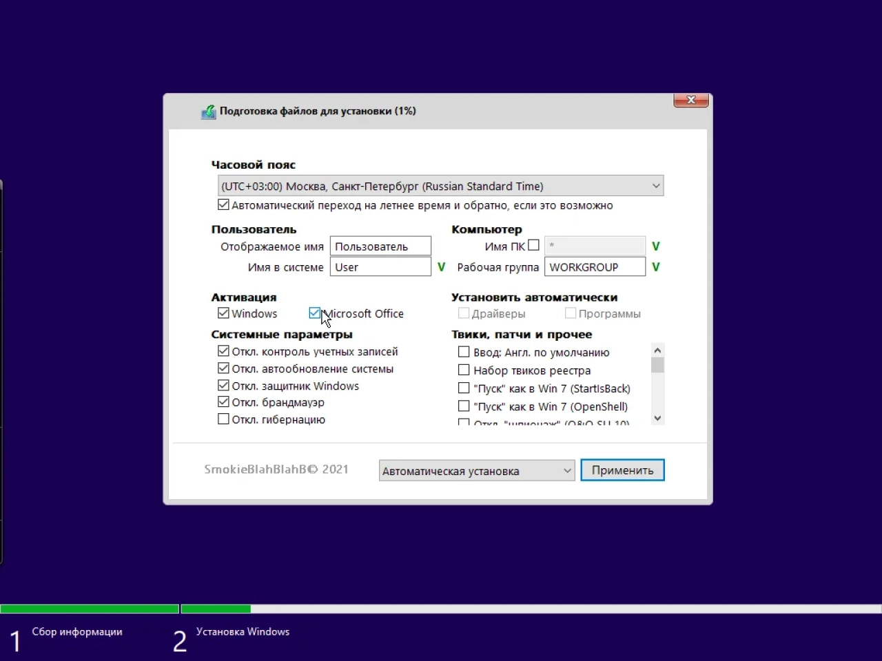 Screenshot #3 - Windows 10 32in1 (21H2 + LTSC 2021) x86/x64 +/- Office 2019 x86 by SmokieBlahBlah 2022.06.16