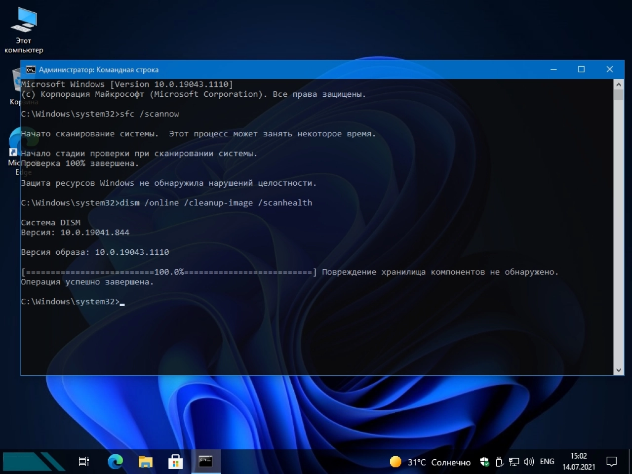 Screenshot #35 - Windows 10 21H1 Compact & FULL 64-bit (обновлено 20.08.2021)