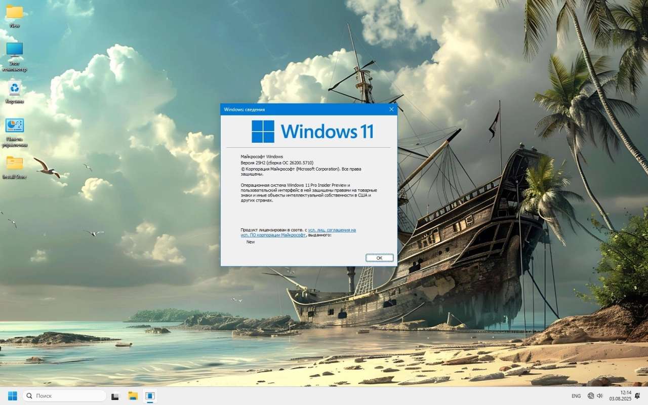 Screenshot #2 - Windows 11 25H2 Build 26200.5710 с лаунчером Флибустьера