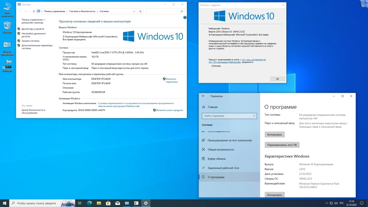 Screenshot #26 - Windows 10 x86-x64 Ru 22H2 8in2 Upd 10.2022 by OVGorskiy