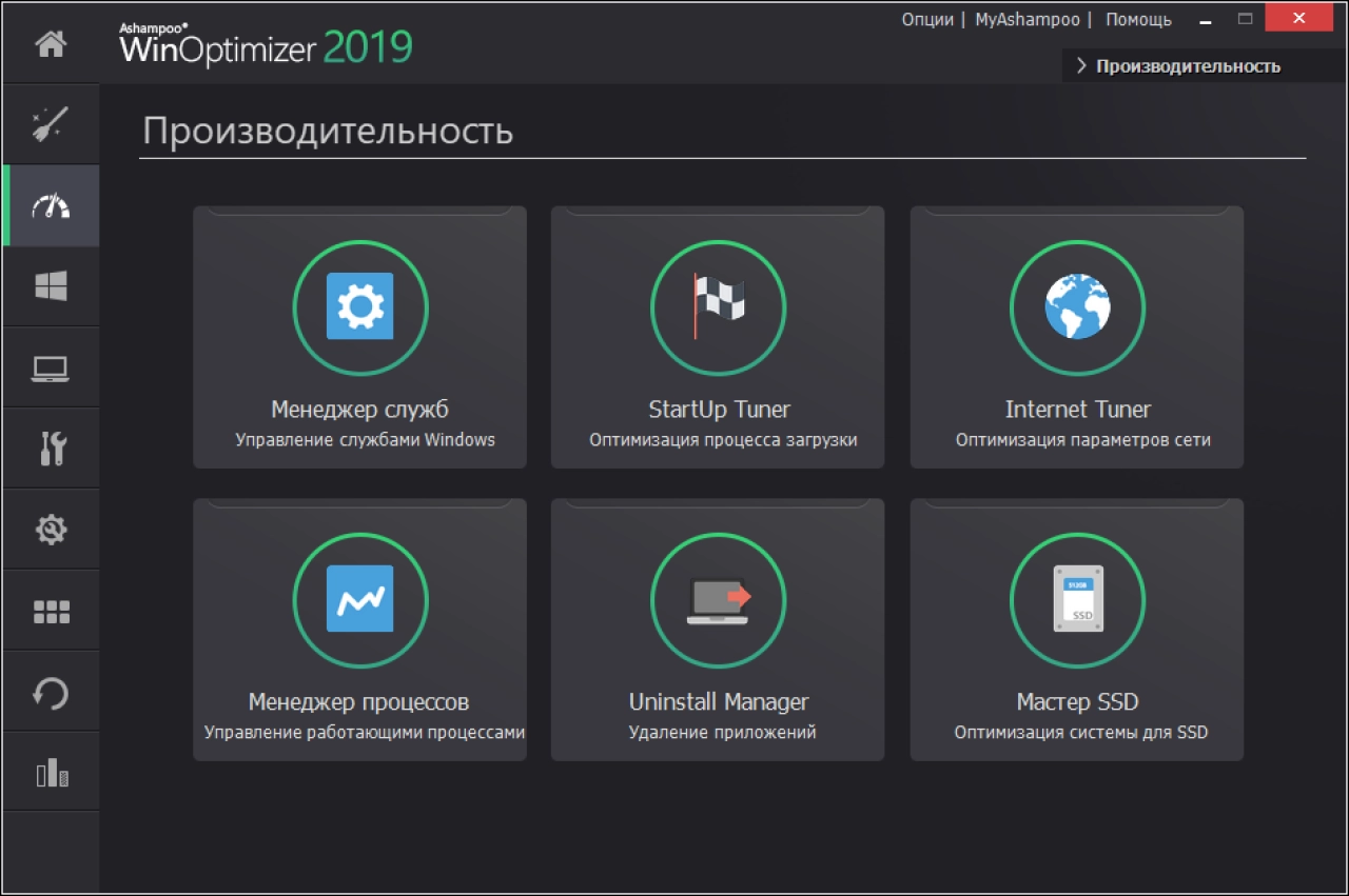 Screenshot #3 - Ashampoo WinOptimizer + Repack