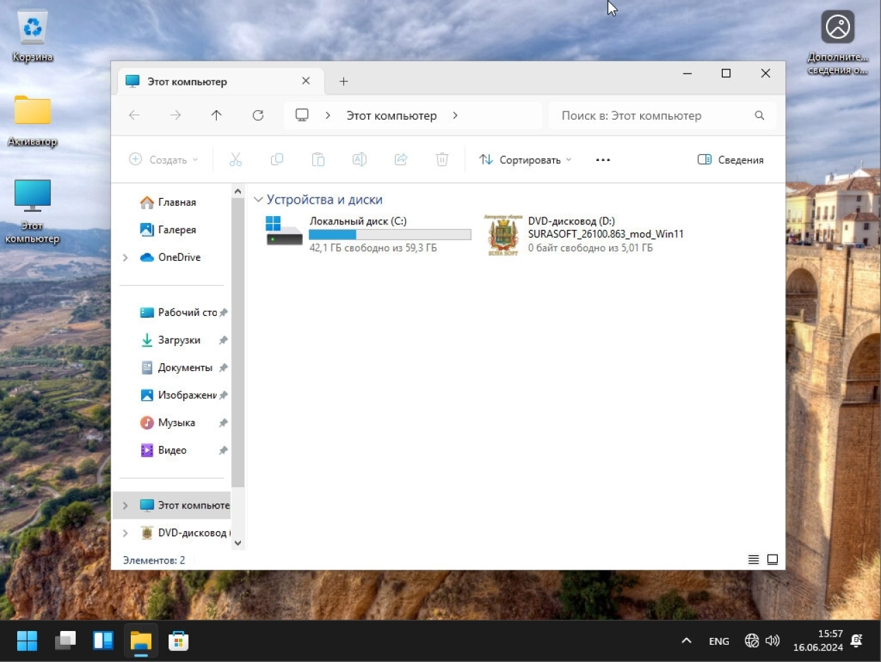 Screenshot #3 - Сборка Windows 11 26100.863.Mod by SURASOFT (v24.06.15)