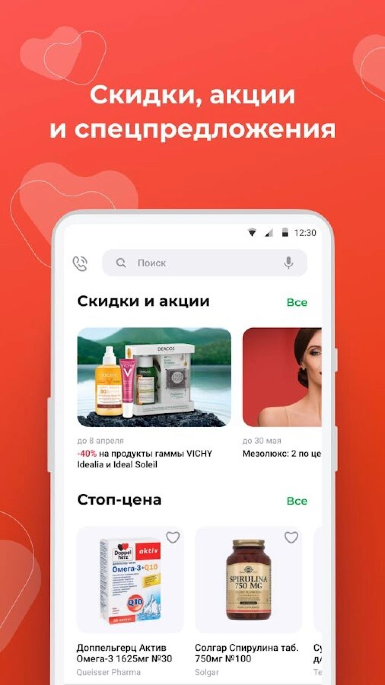 Screenshot #2 - ОНЛАЙН АПТЕКА РИГЛА: ЛЕКАРСТВА 2.42.1