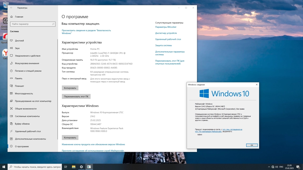 Screenshot #3 - Windows 10 LTSC x64 Enterprise 2021 Full version Февраль 2025