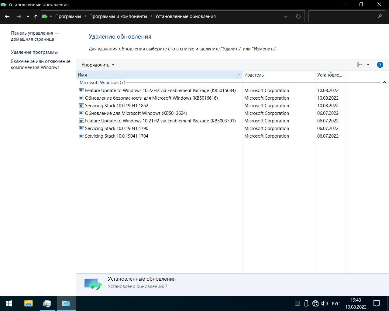 Screenshot #20 - Windows 10 Enterprise x64 micro 22H2 build 19045.1889 by Zosma