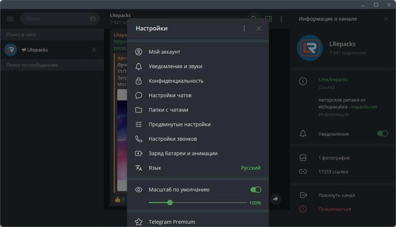 Screenshot #3 - Интернет мессенджер Telegram Desktop 4.11.3 RePack by elchupacabra
