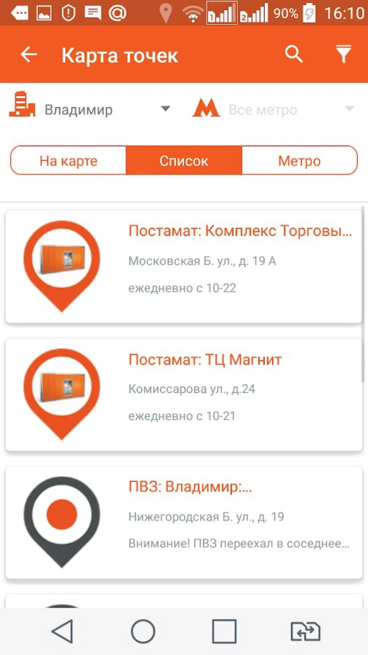 Screenshot #6 - PICKPOINT RUSSIA 3.9.5.5