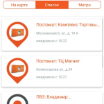 Screenshot #6 - PICKPOINT RUSSIA 3.9.5.5
