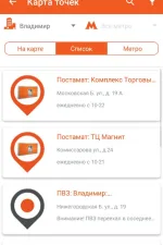 Screenshot #6 - PICKPOINT RUSSIA 3.9.5.5