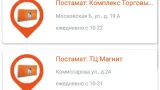 Screenshot #6 - PICKPOINT RUSSIA 3.9.5.5