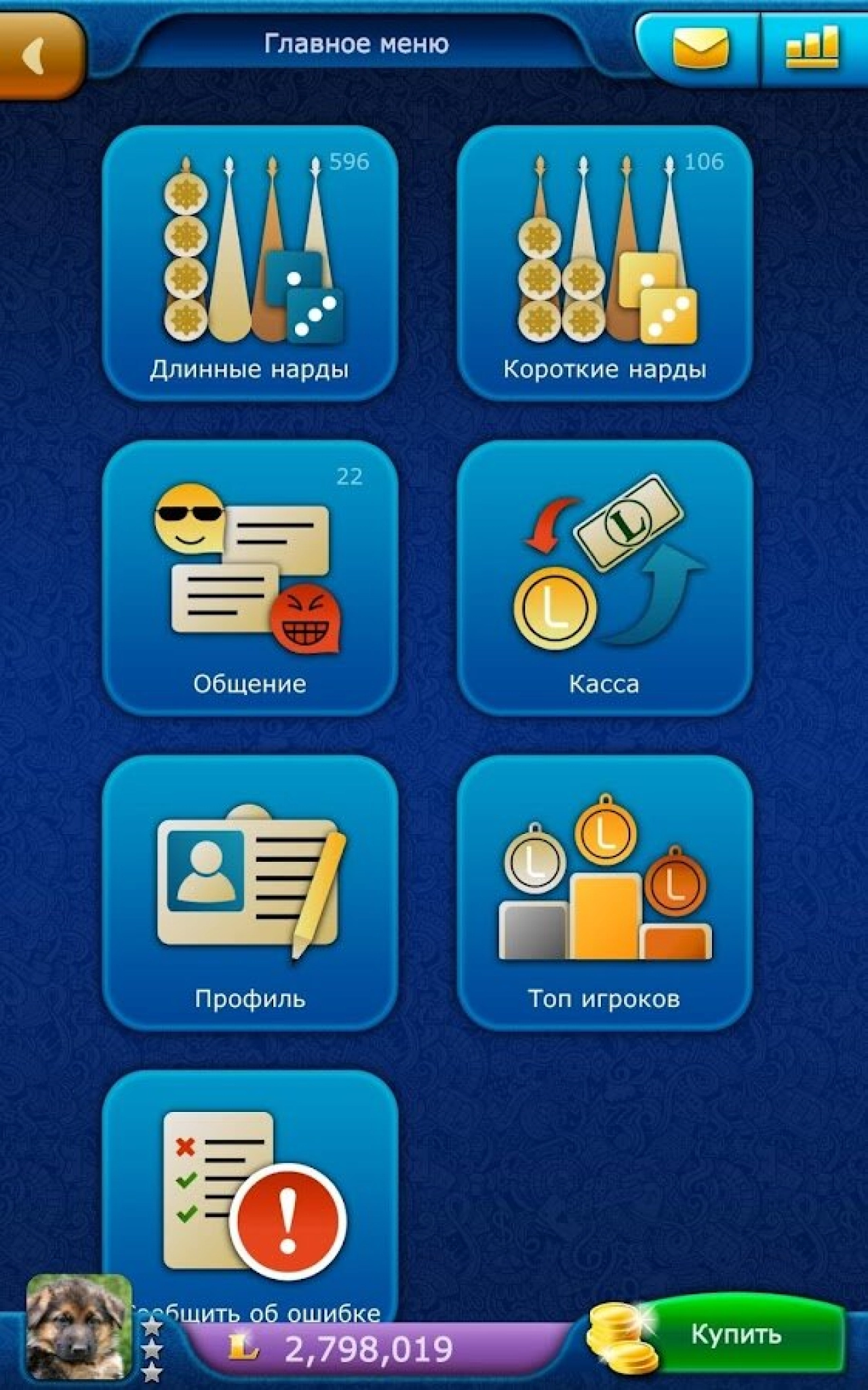 Screenshot #17 - НАРДЫ LIVEGAMES ОНЛАЙН 4.29