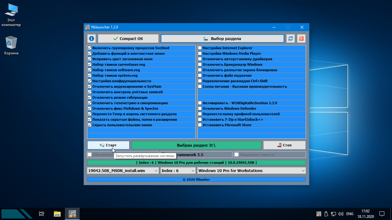 Screenshot #14 - Windows 10 21H1 Compact & FULL (обновлено 20.08.2021)
