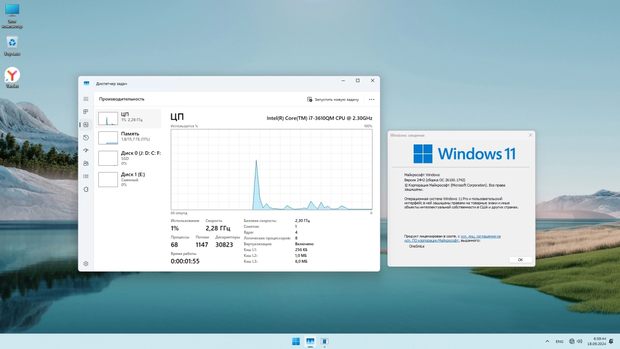 Screenshot #2 - Windows 11 Pro 24H2 x64 Русская by OneSmiLe [26100.1742]