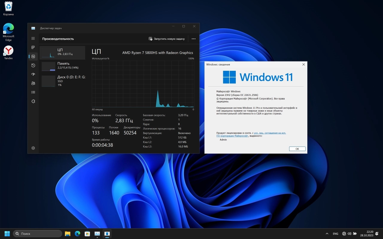 Screenshot #2 - Windows 11 Pro без Apps приложений 23H2 build 22631.2506