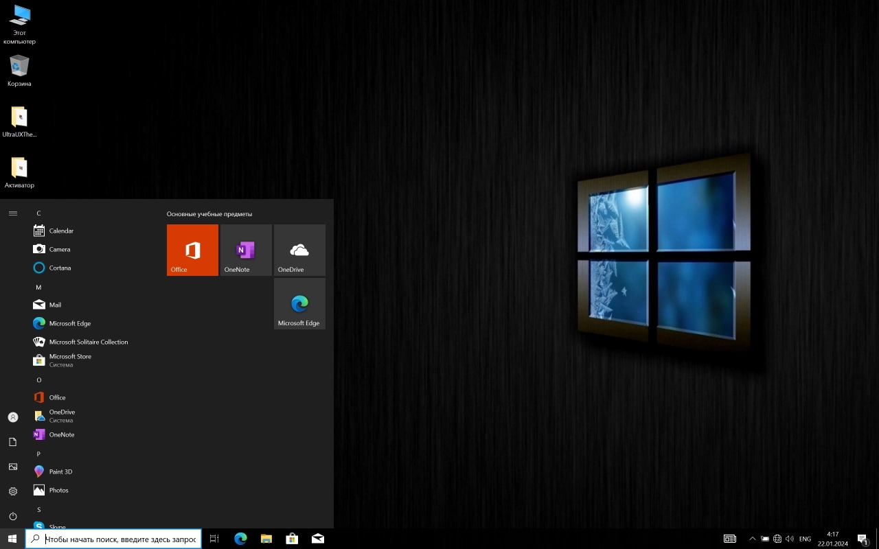 Screenshot #5 - Windows 10 Русская 19045.3930 mod 22H2 (x64) by SuraSoft