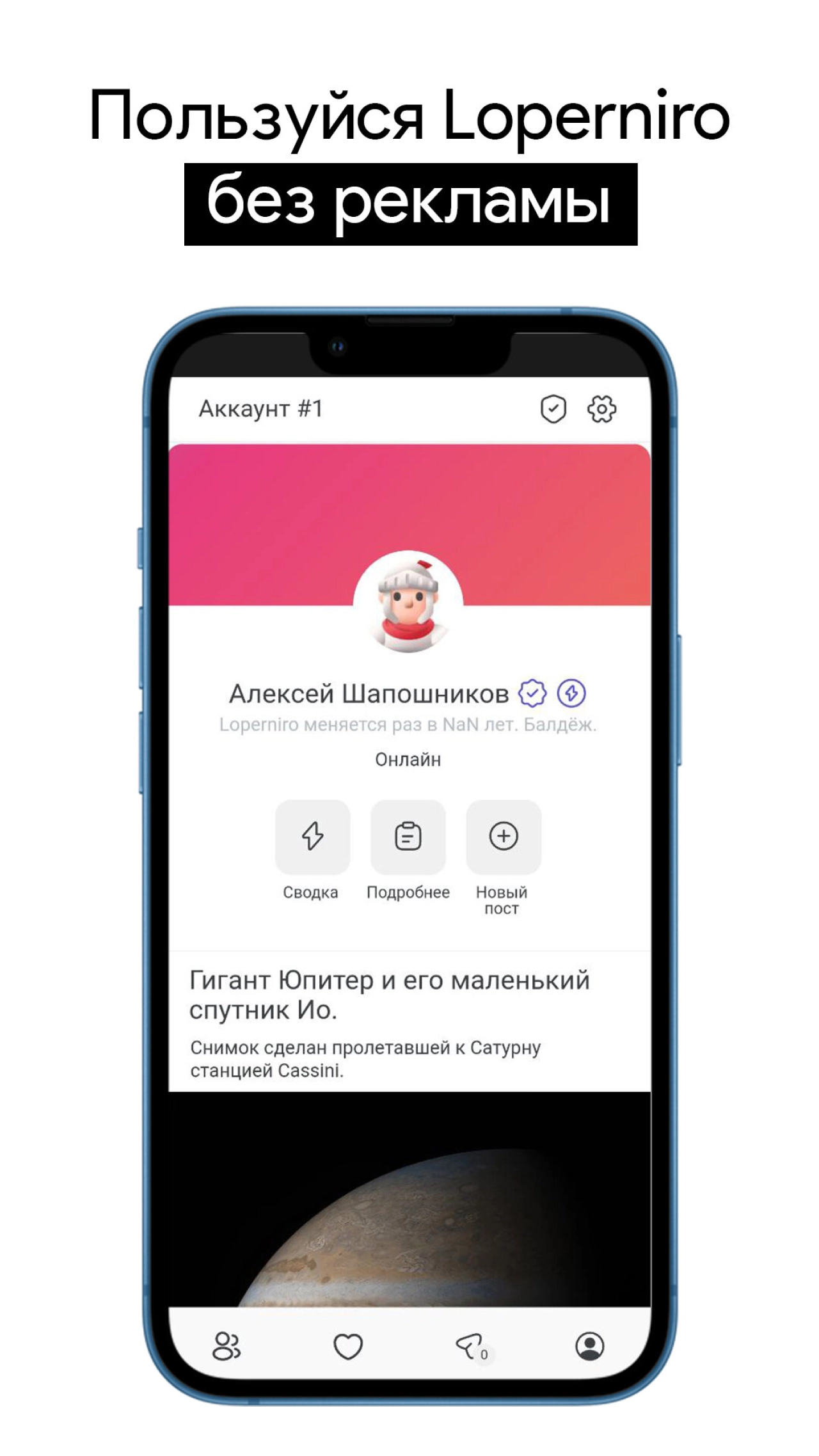 Screenshot #1 - LOPERNIRO – СОЦИАЛЬНАЯ СЕТЬ 1.0.1