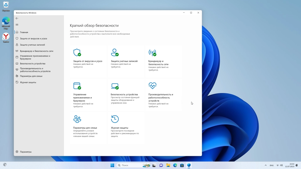 Screenshot #4 - Windows 11 Pro 22H2 Build 22621.1992 Full July 2023