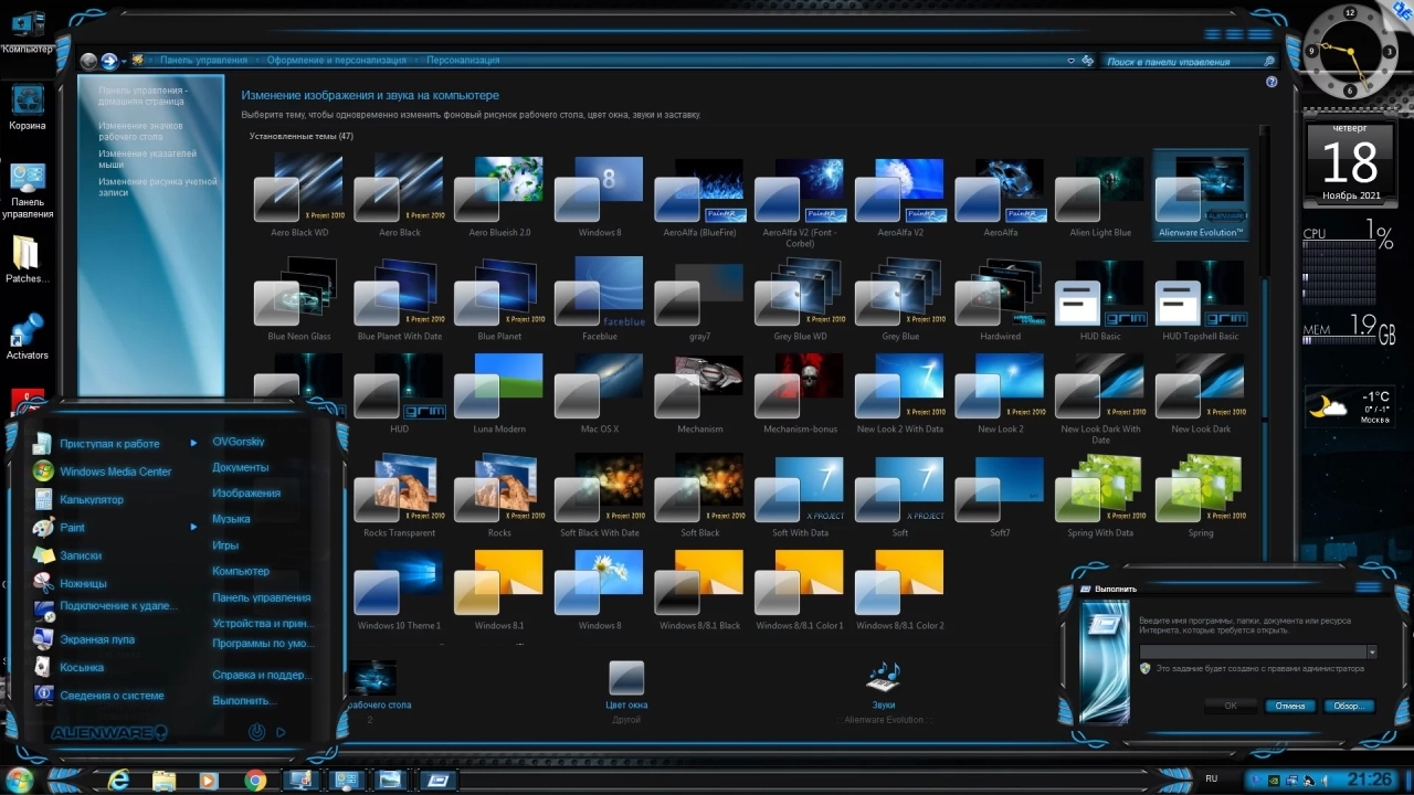 Screenshot #8 - Windows 7 Ultimate Rus x64 SP1 7DB by OVGorskiy 11.2021